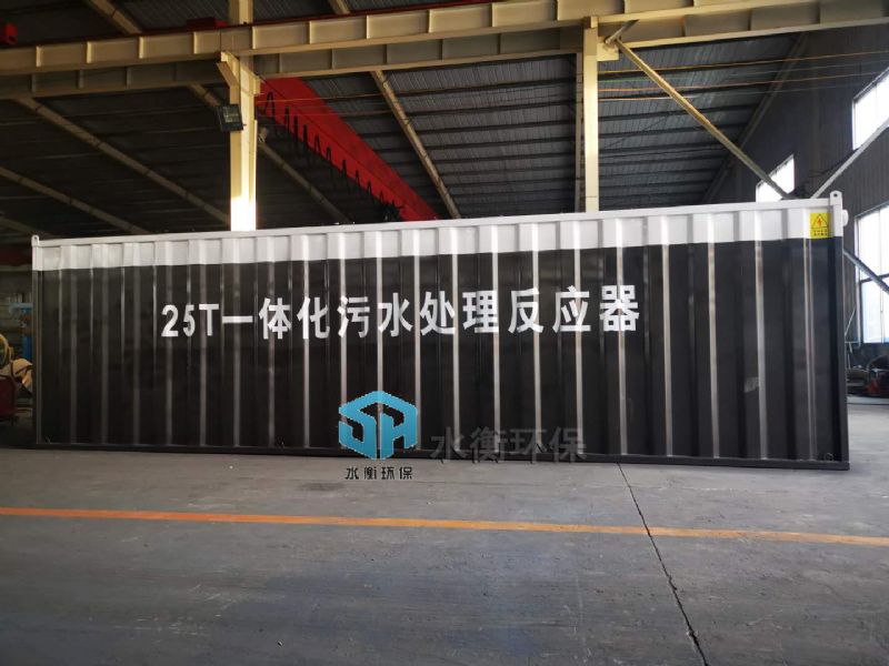 集裝箱一體化汙水處理設備